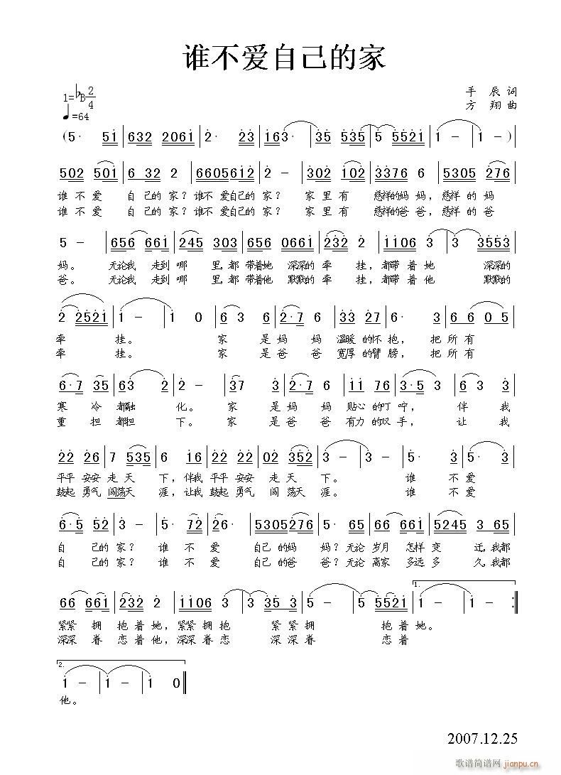 谁不爱自己的家(七字歌谱)1