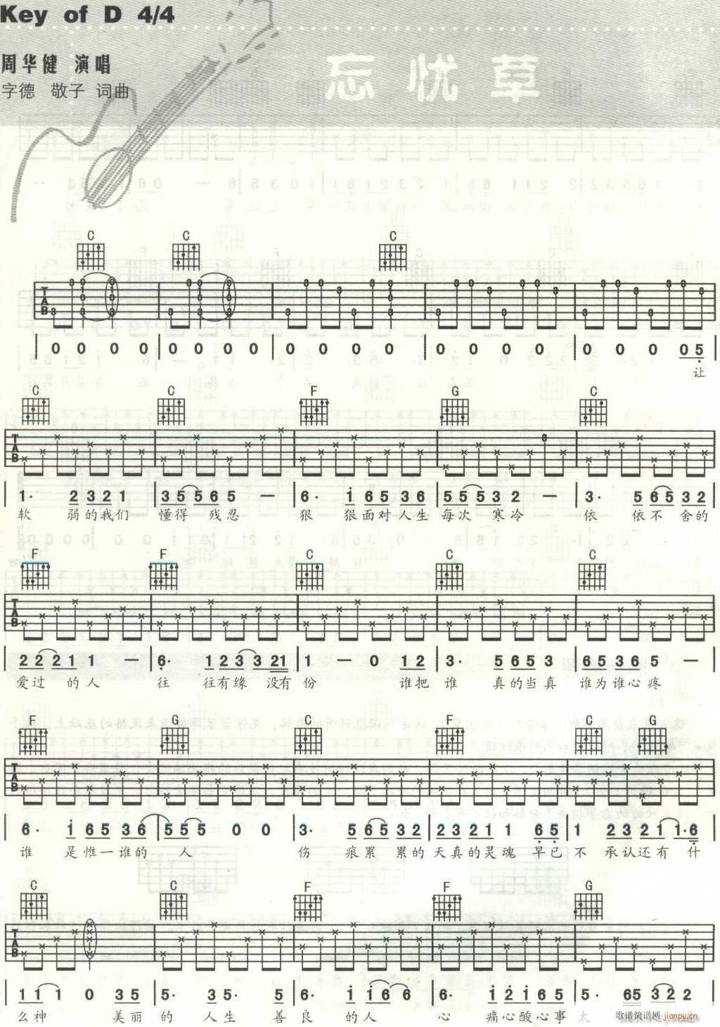 忘忧草1234(七字歌谱)1