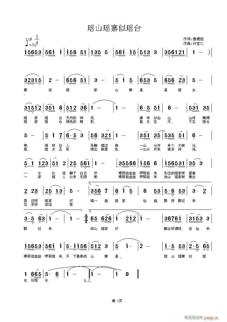 瑶山瑶寨似瑶台(七字歌谱)1