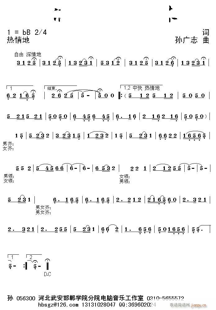 请到黎家山寨来(七字歌谱)1