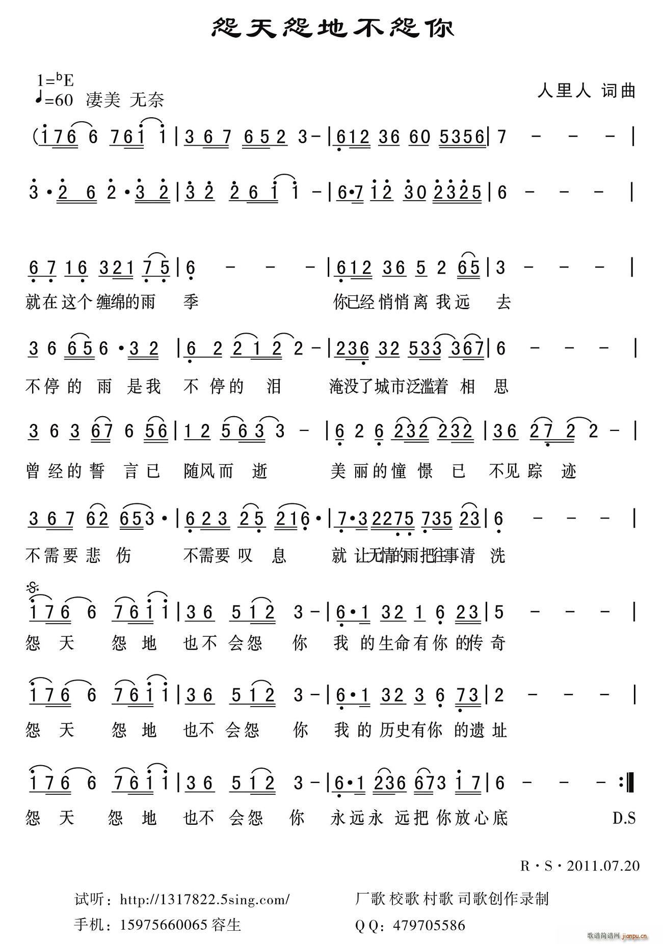 怨天怨地不怨你(七字歌谱)1