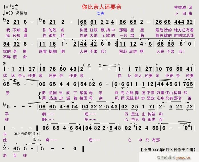 你比亲人还要亲(七字歌谱)1