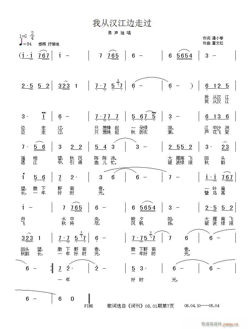 我从汉江边走过(七字歌谱)1