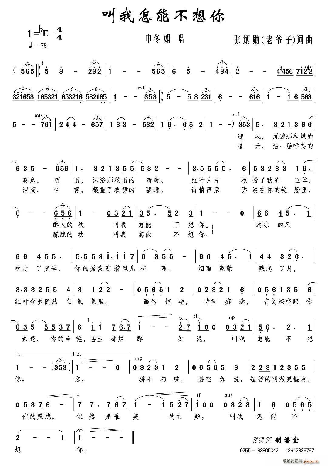 叫我怎能不想你(七字歌谱)1