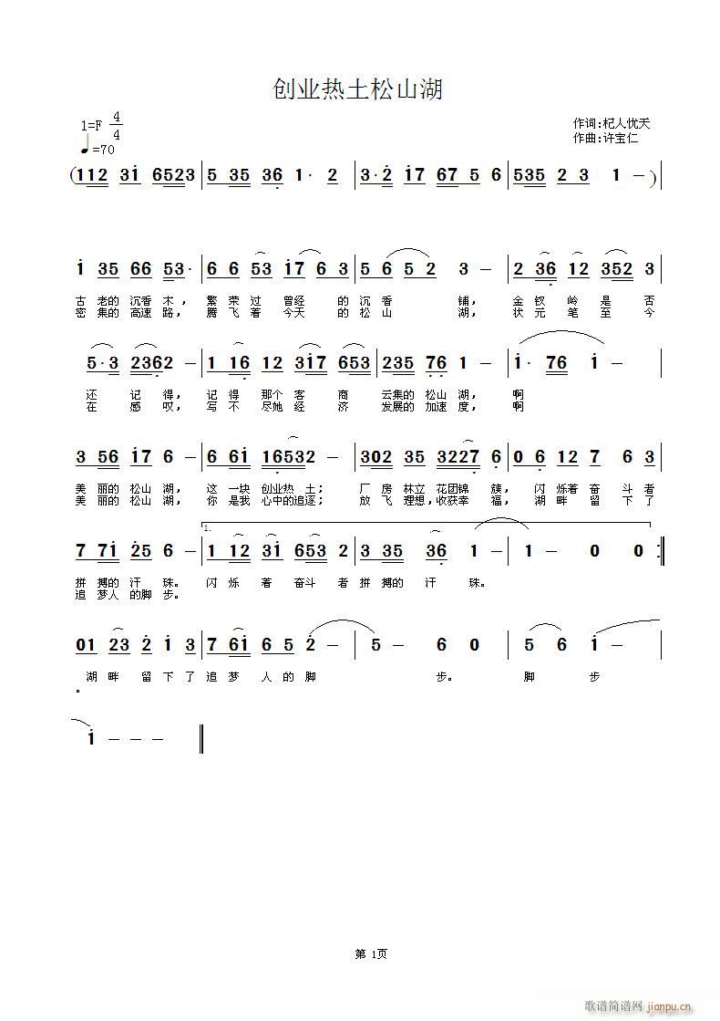 创业热土松山湖(七字歌谱)1