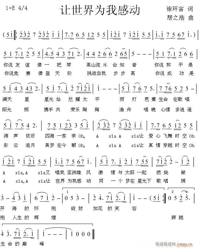 让世界为我感动(七字歌谱)1