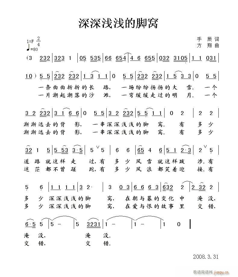 深深浅浅的脚窝(七字歌谱)1