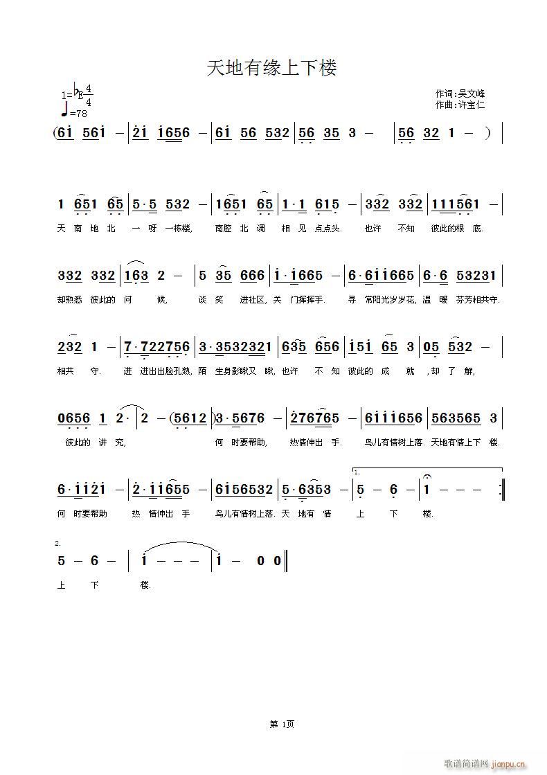 天地有缘上下楼(七字歌谱)1