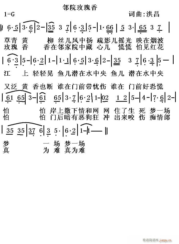 邻院玫瑰香[](七字歌谱)1