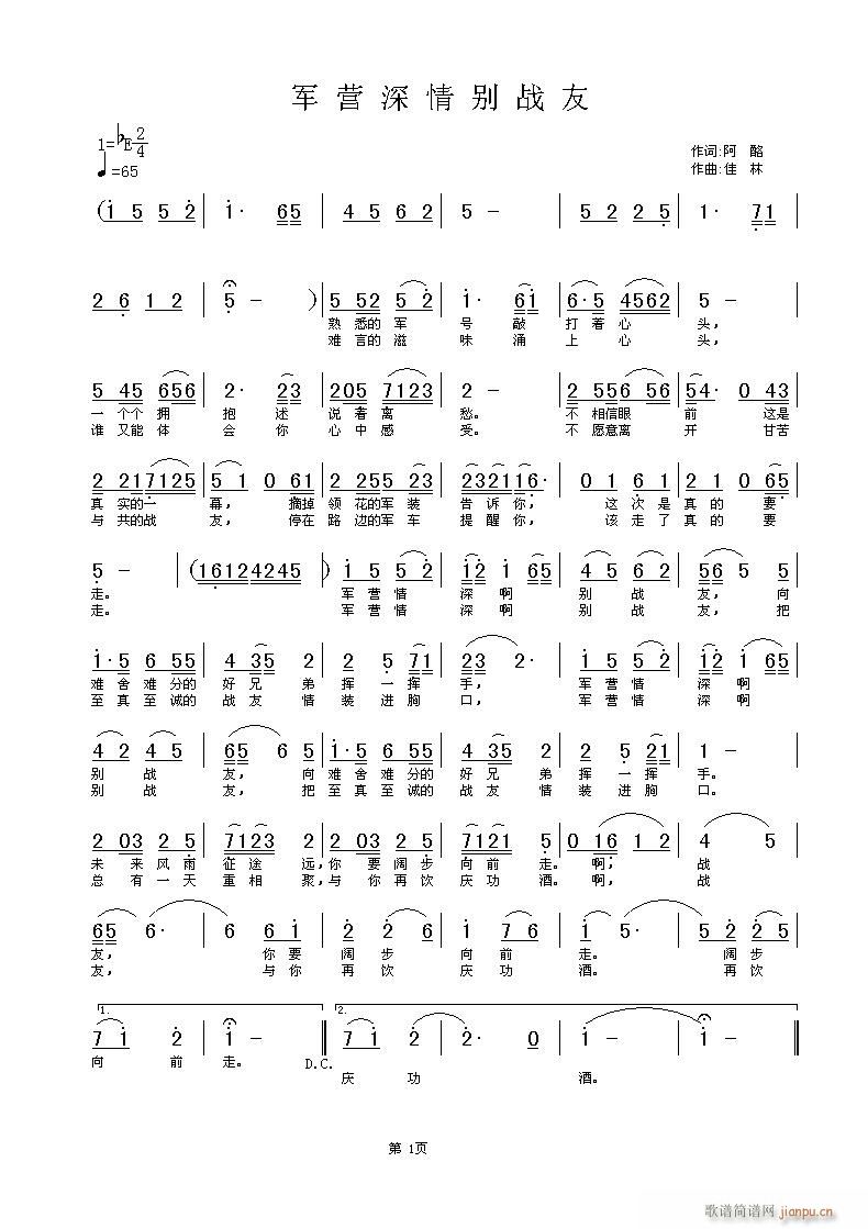 军营深情别战友(七字歌谱)1
