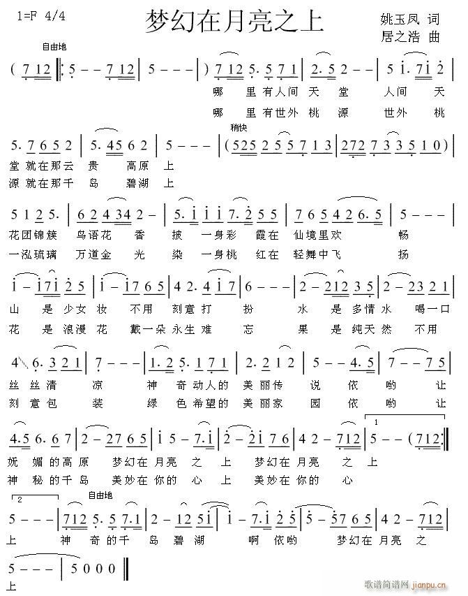 梦幻在月亮之上(七字歌谱)1
