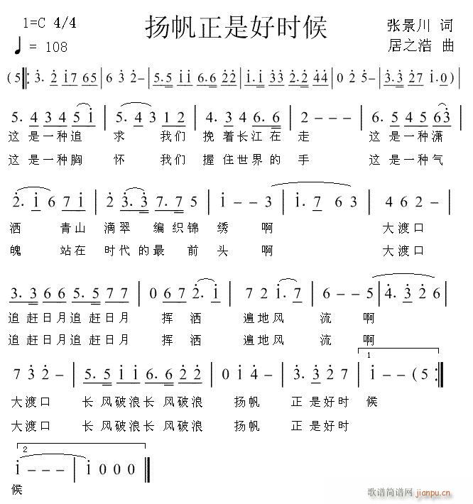 扬帆正是好时候(七字歌谱)1