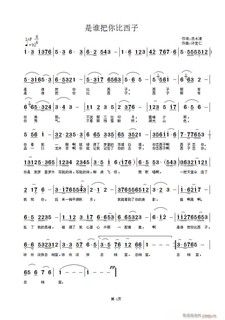 是谁把你比西子(七字歌谱)1