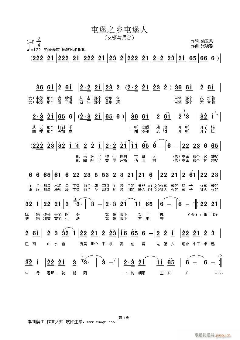 屯堡之乡屯堡人(七字歌谱)1