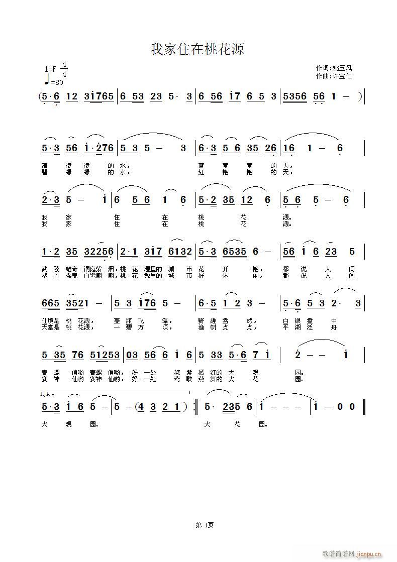 我家住在桃花源(七字歌谱)1