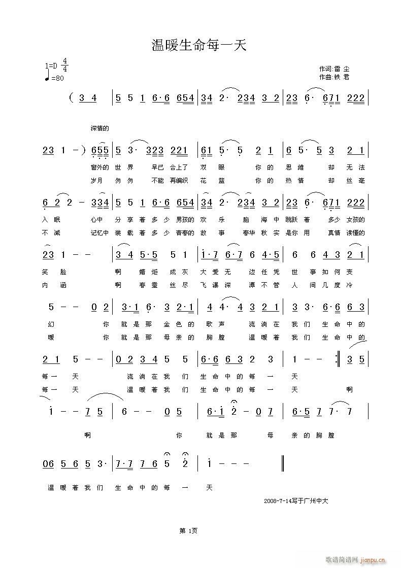 温暖生命每一天(七字歌谱)1