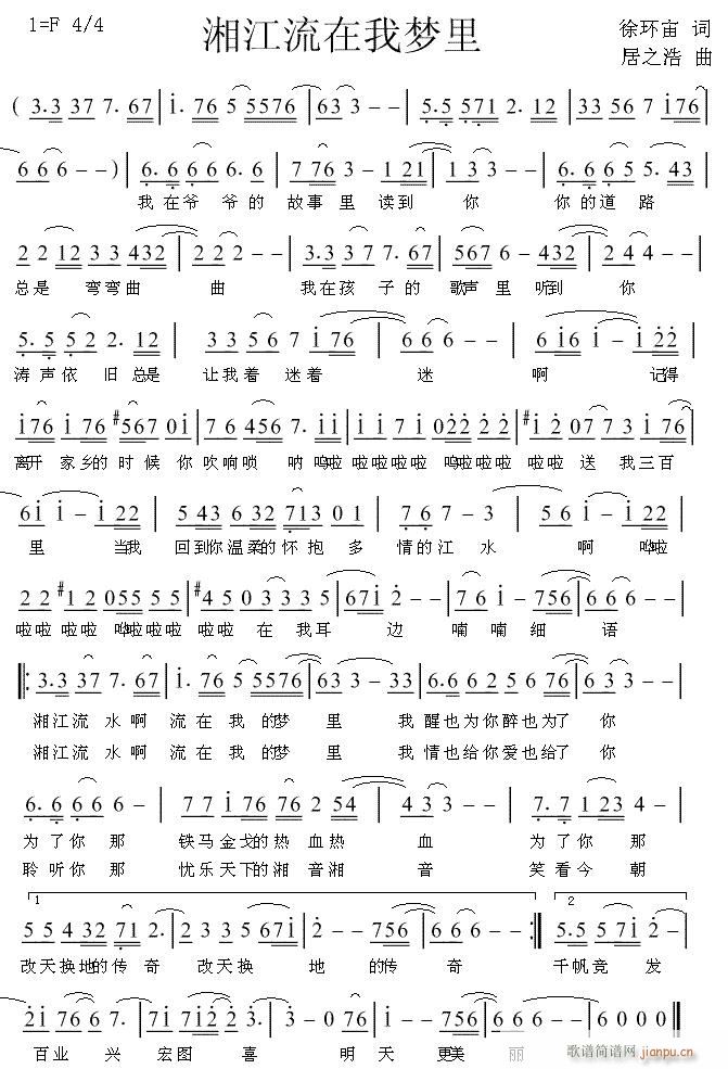 湘江流在我梦里(七字歌谱)1