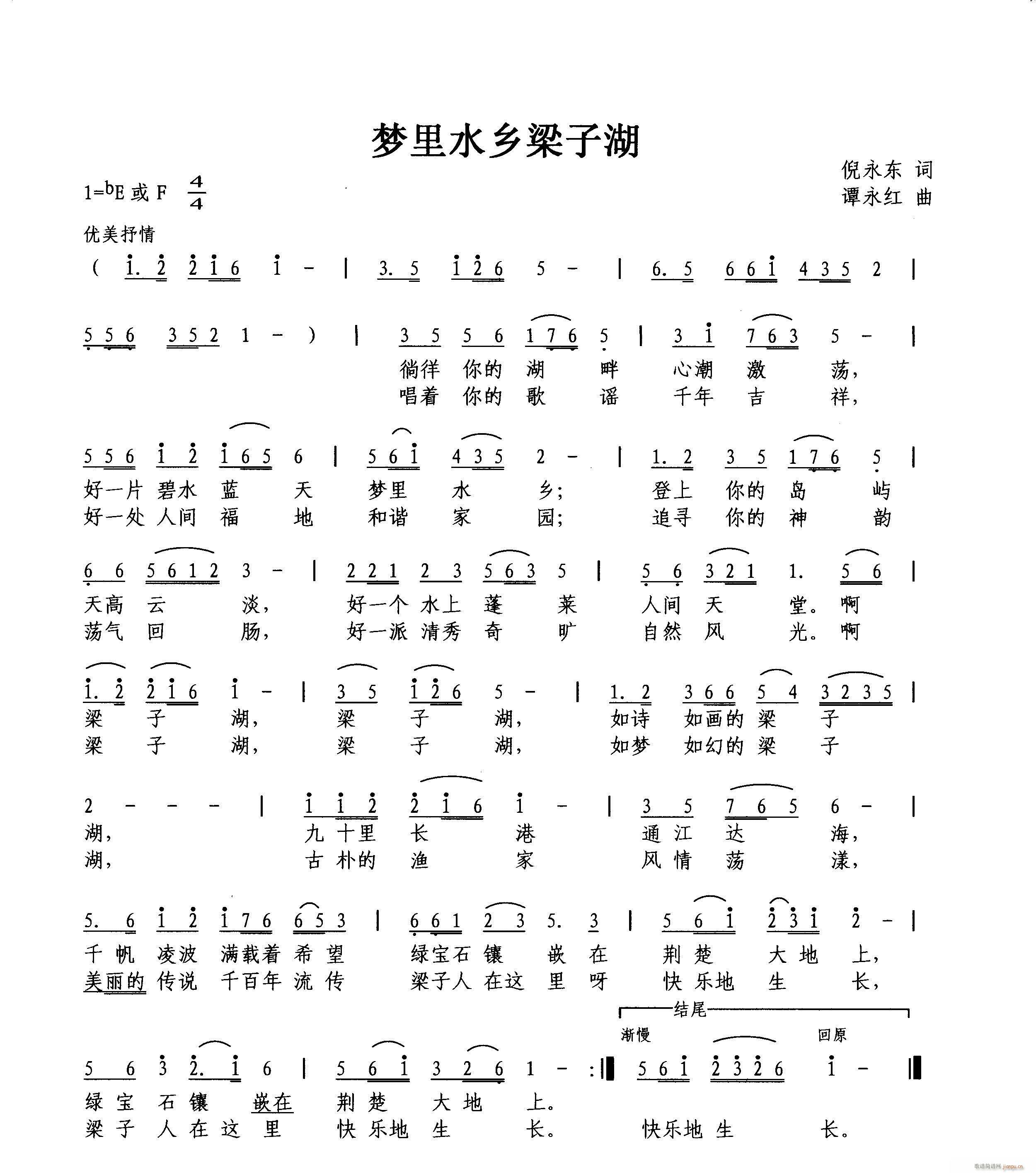 梦里水乡梁子湖(七字歌谱)1