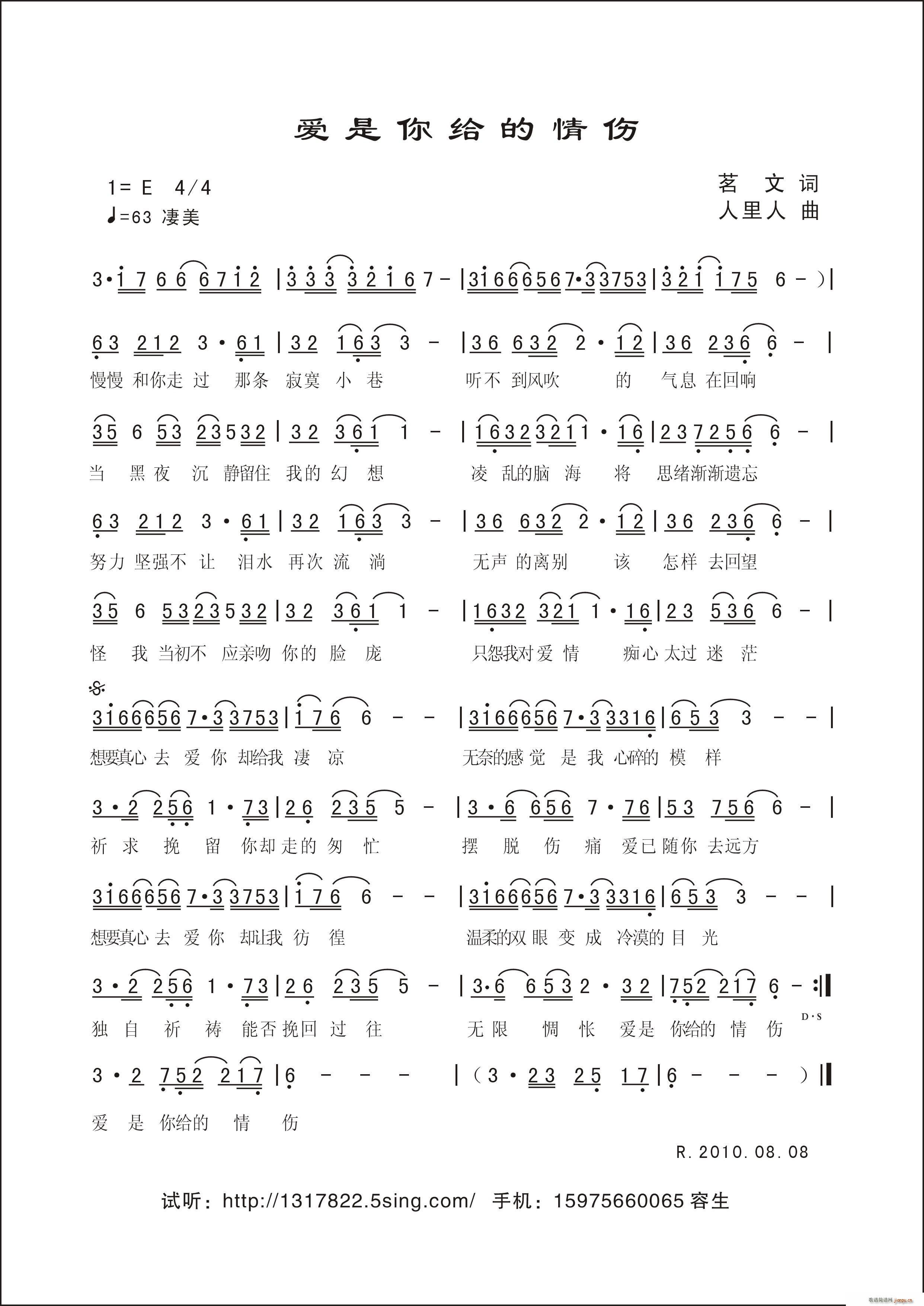 爱是你给的情伤(七字歌谱)1