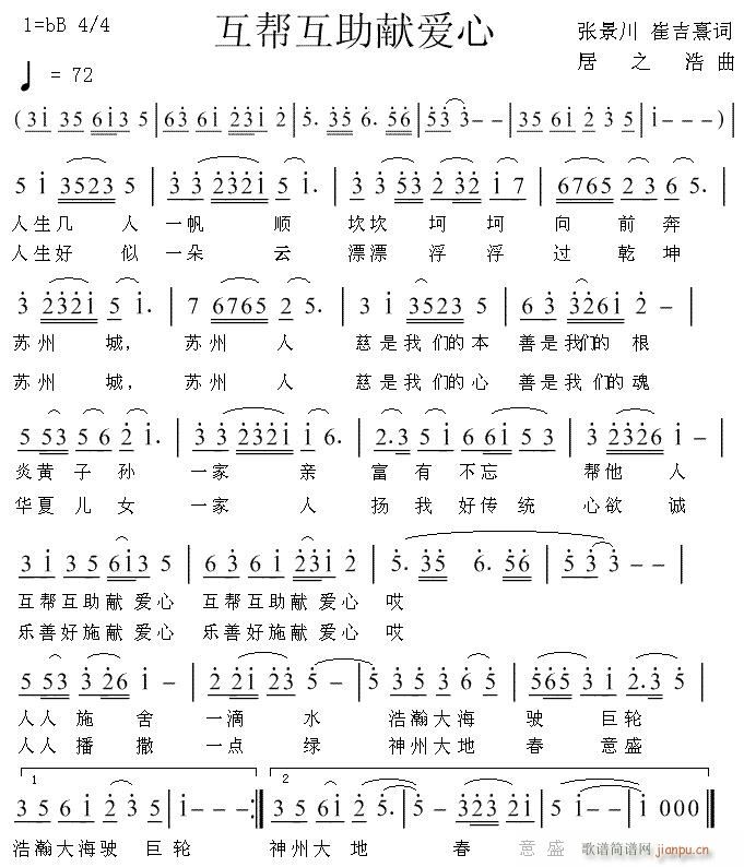 互帮互助献爱心(七字歌谱)1