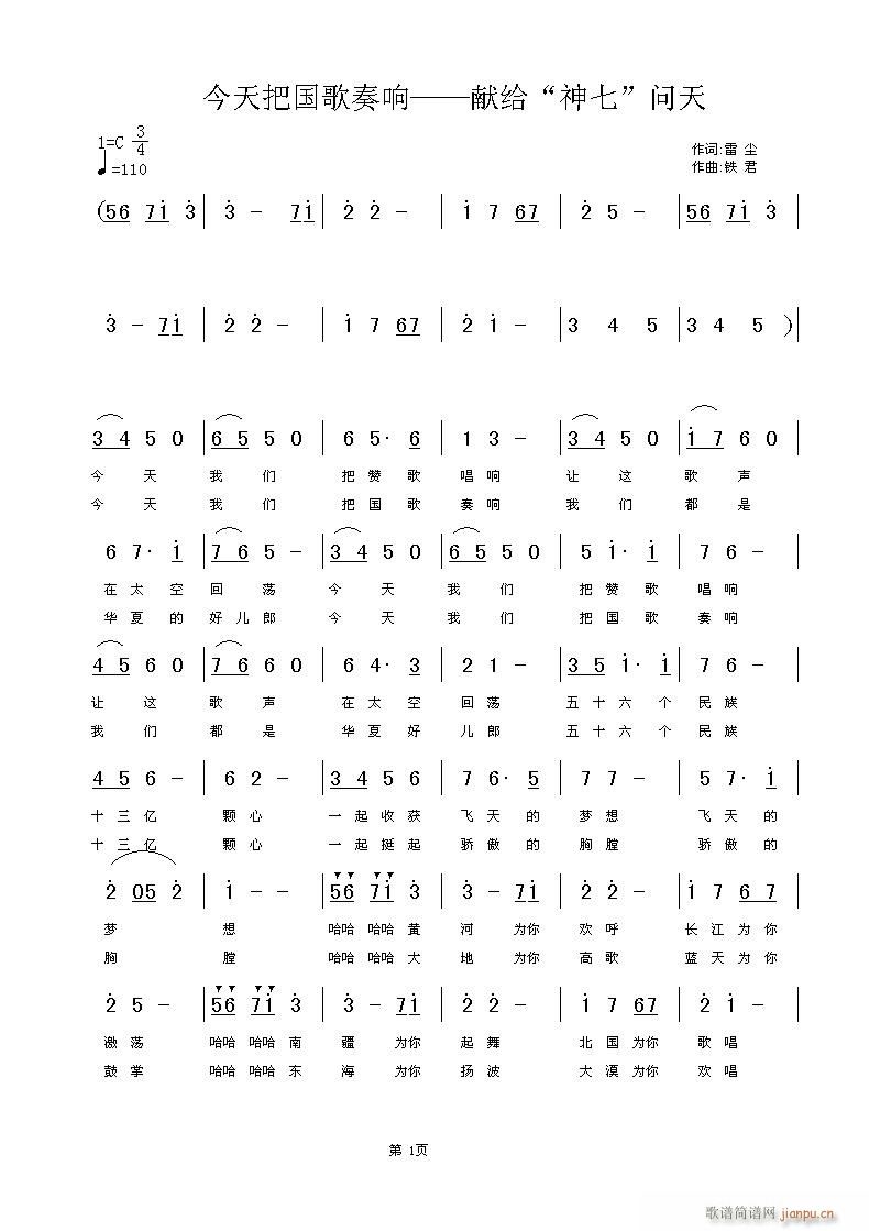 今天把国歌奏响(七字歌谱)1
