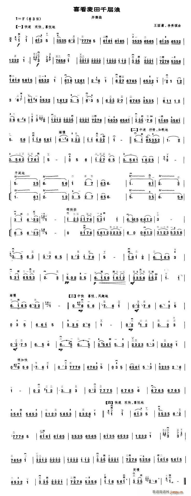 喜看麦田千重浪(七字歌谱)1