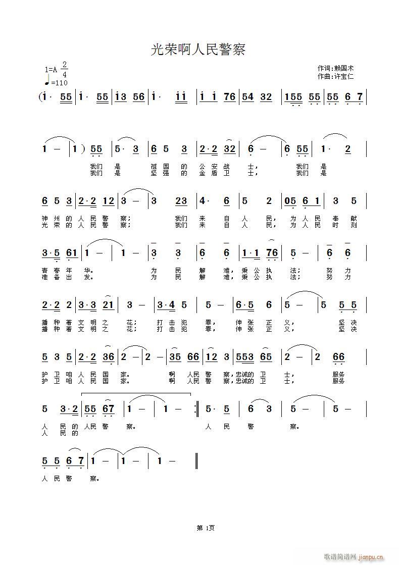 光荣啊人民警察(七字歌谱)1