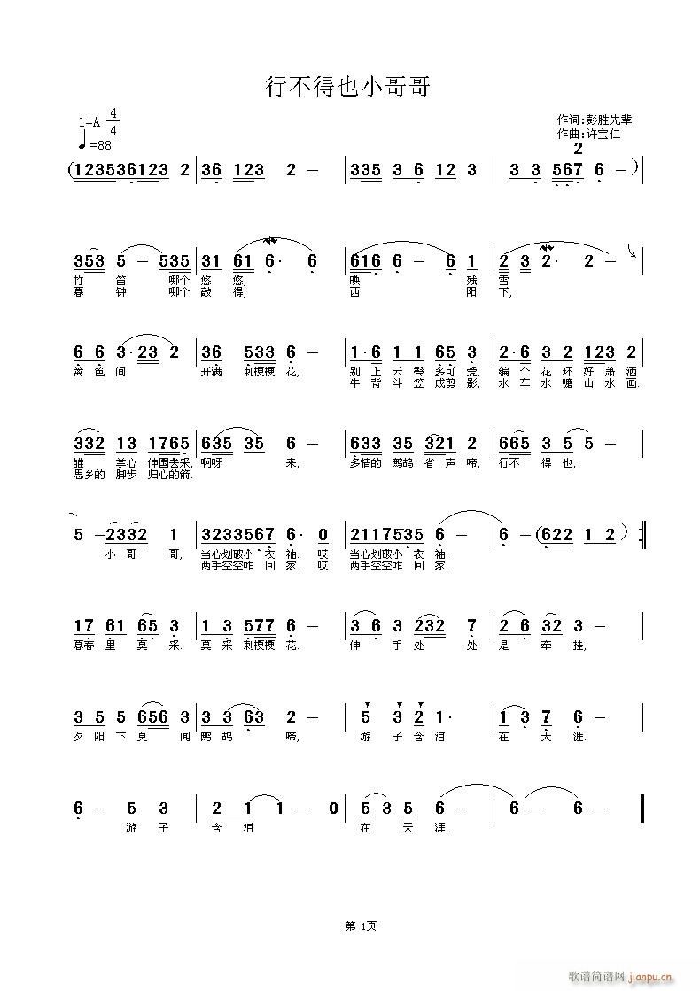 行不得吔小哥哥(七字歌谱)1