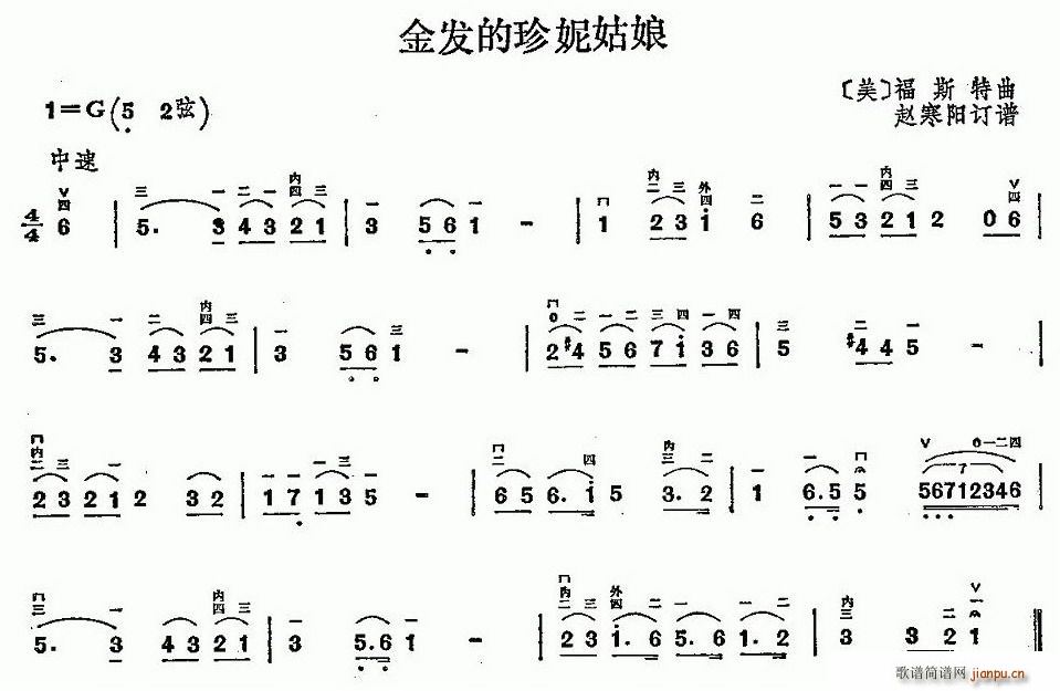 金发的珍妮姑娘(七字歌谱)1