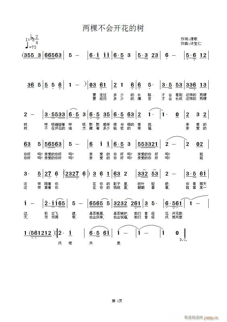 两棵不开花的树(七字歌谱)1