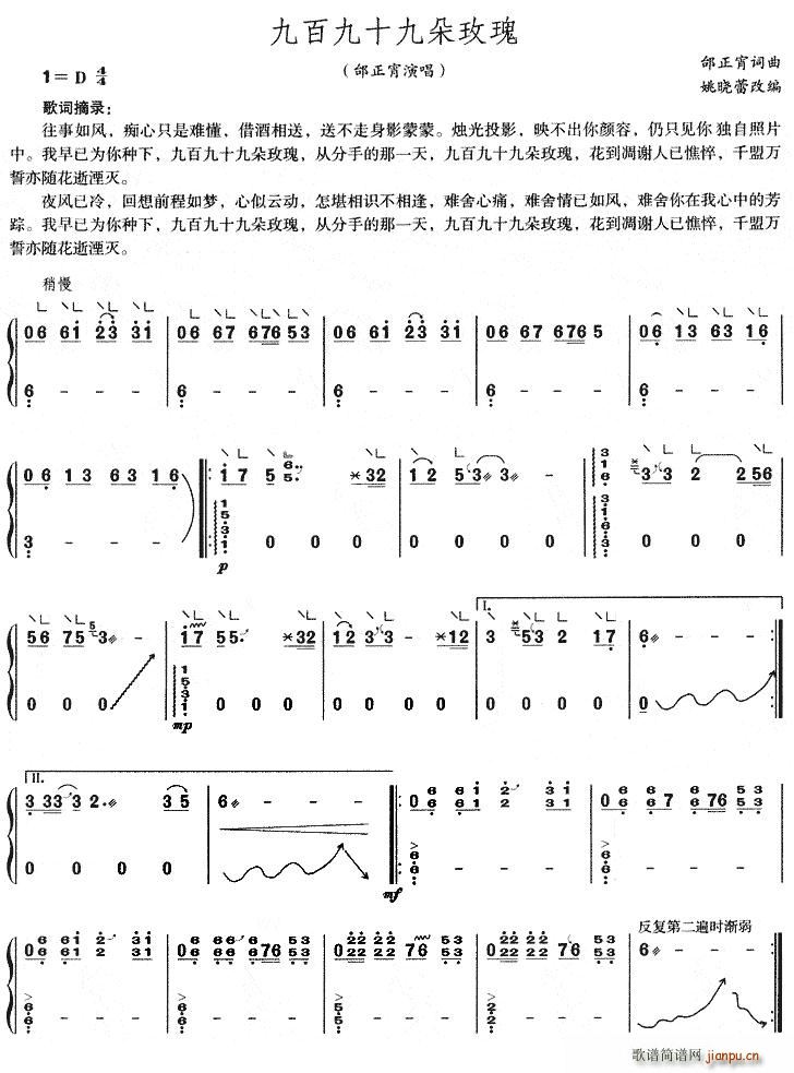 九百九十九玫瑰(七字歌谱)1