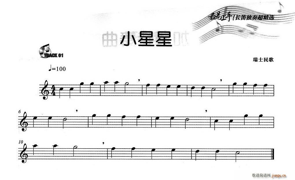 小星星+雪绒花(七字歌谱)1