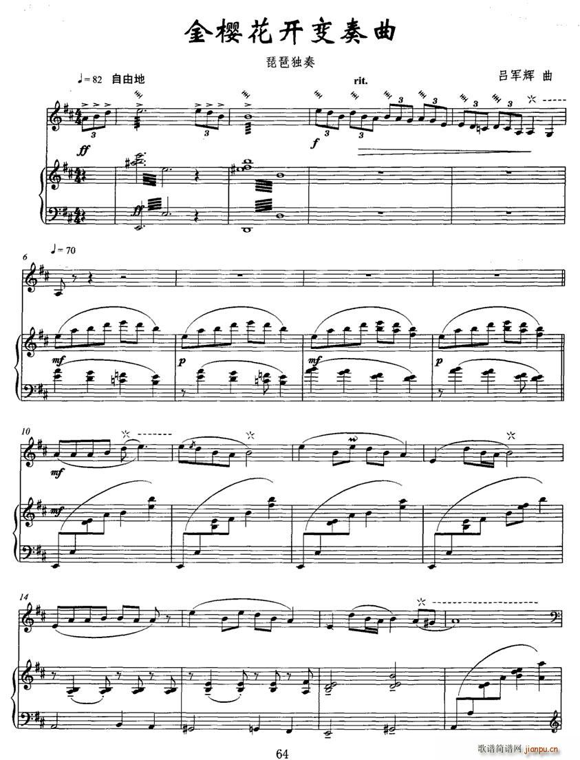 金樱花开变奏曲(七字歌谱)1