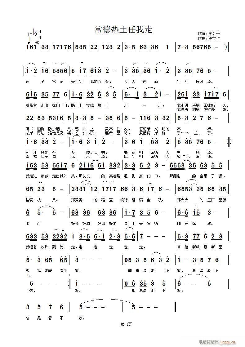 常德热土任我走(七字歌谱)1