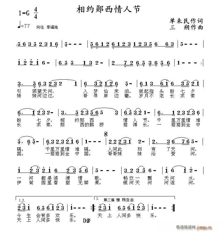 相约郧西情人节(七字歌谱)1