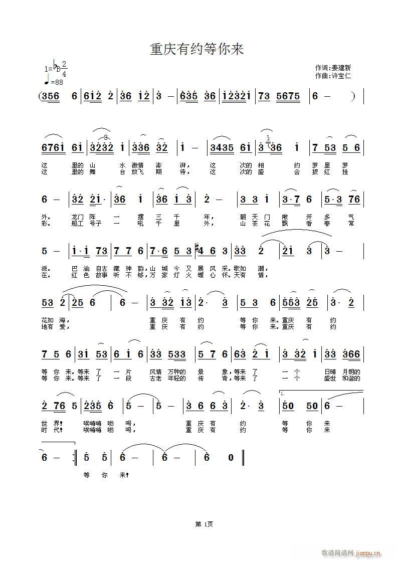 重庆有约等你来(七字歌谱)1