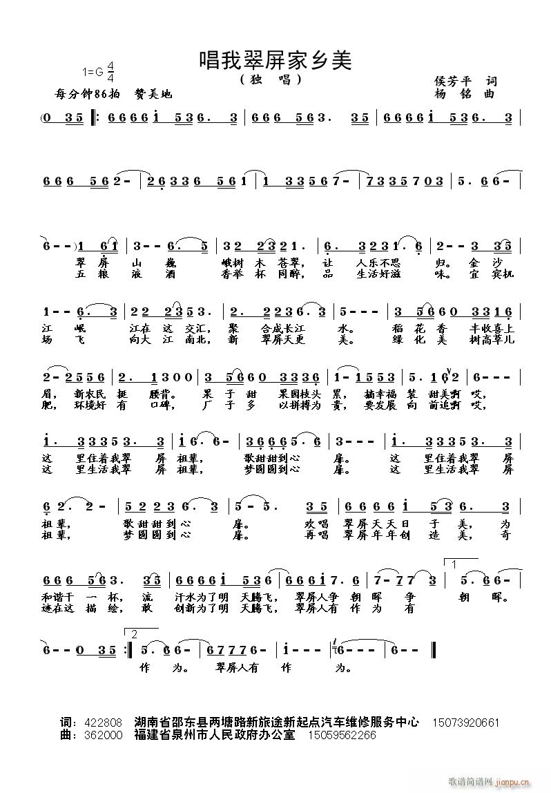 唱我翠屏家乡美(七字歌谱)1