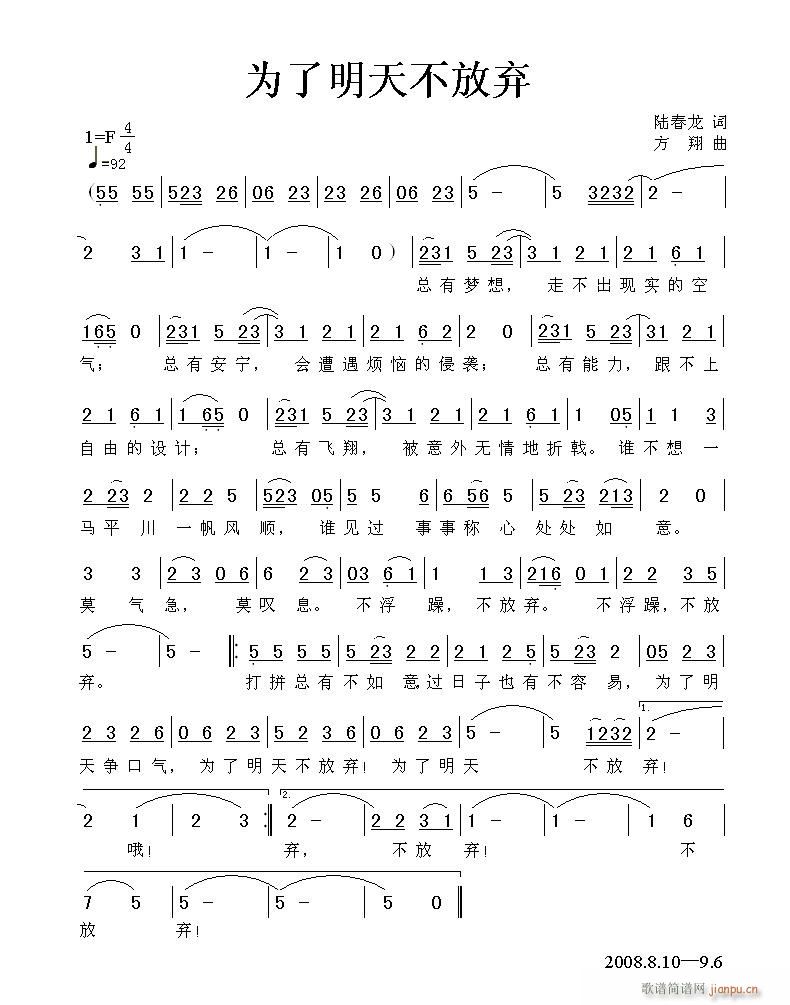 为了明天不放弃(七字歌谱)1