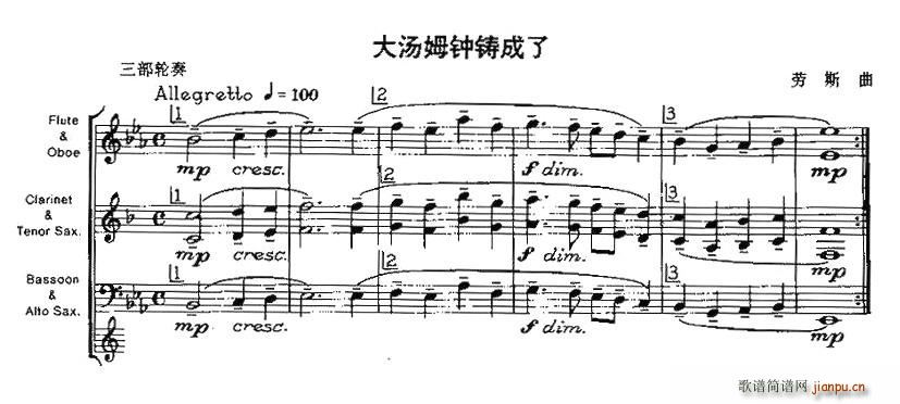 大汤姆钟铸成了(七字歌谱)1