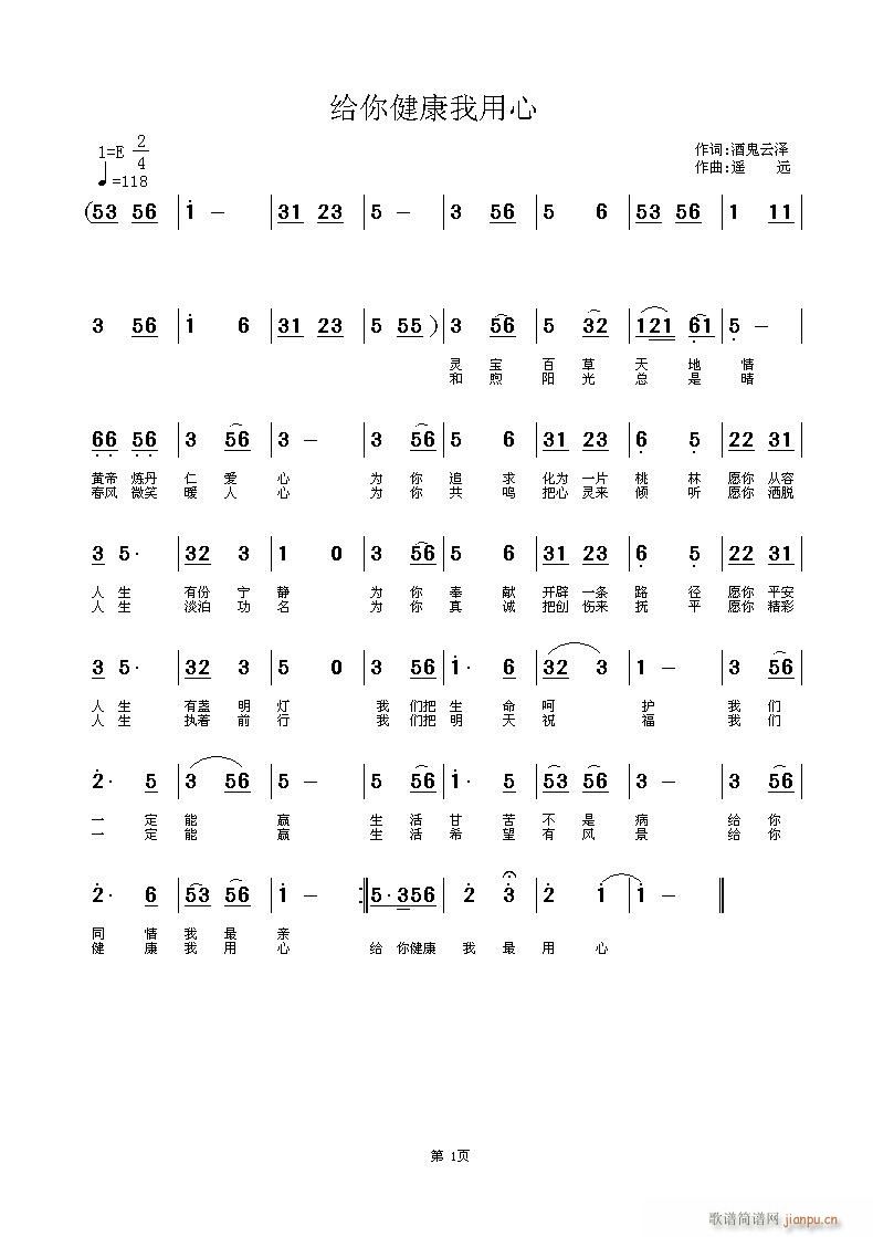 给你健康我用心(七字歌谱)1