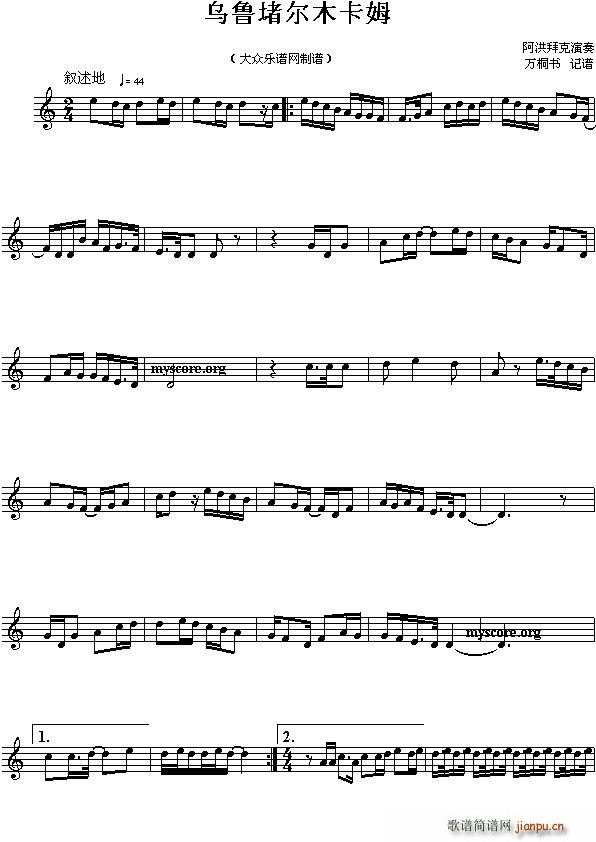 乌鲁堵尔木卡姆(七字歌谱)1