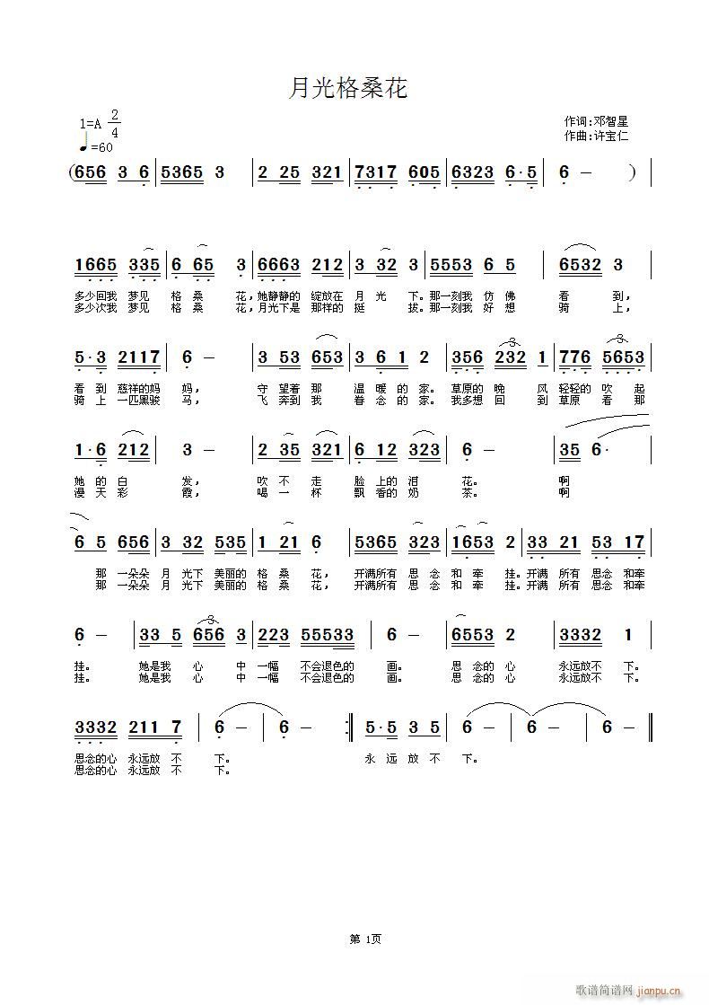 月光下的格桑花(七字歌谱)1