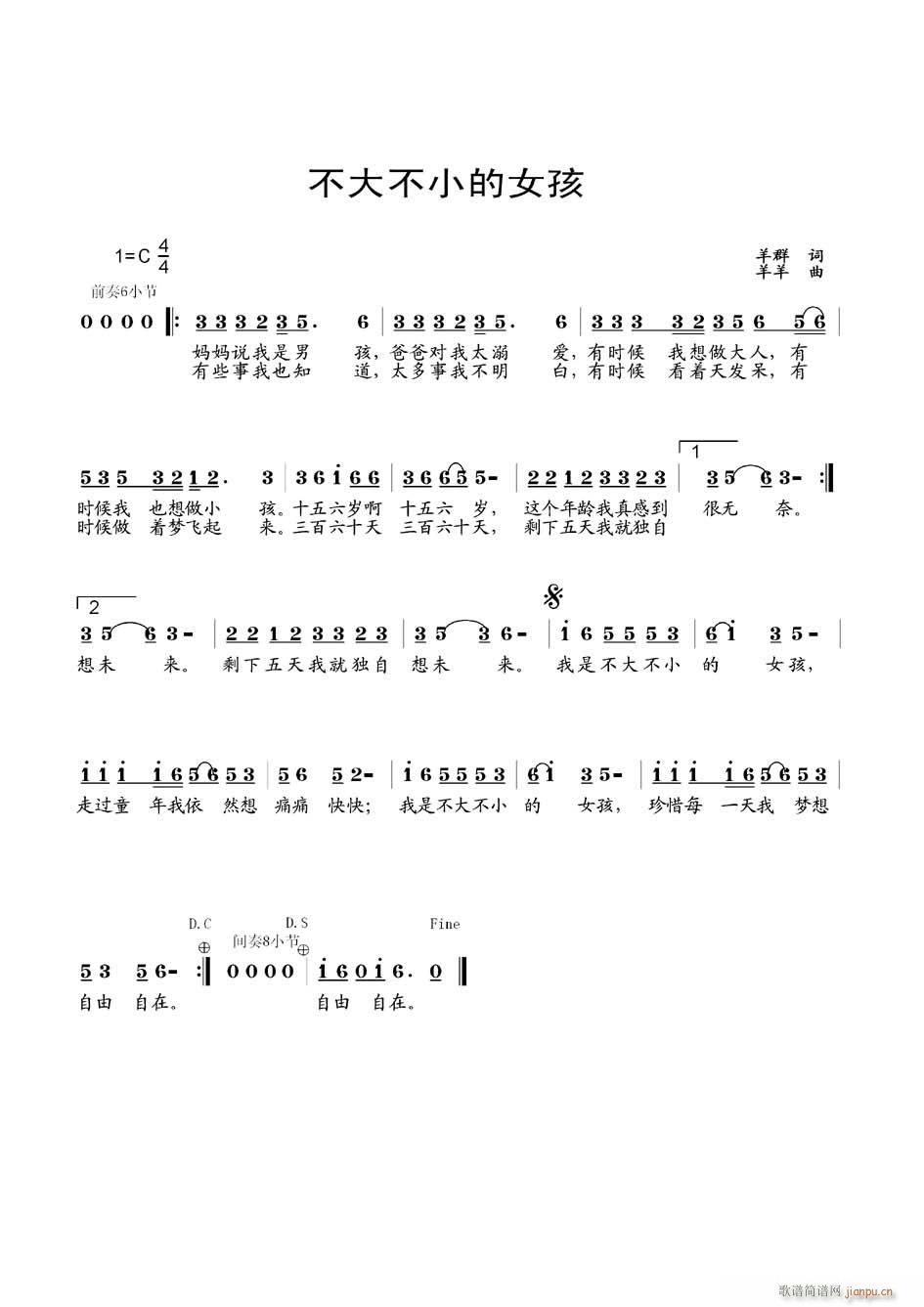 不大不小的女孩(七字歌谱)1