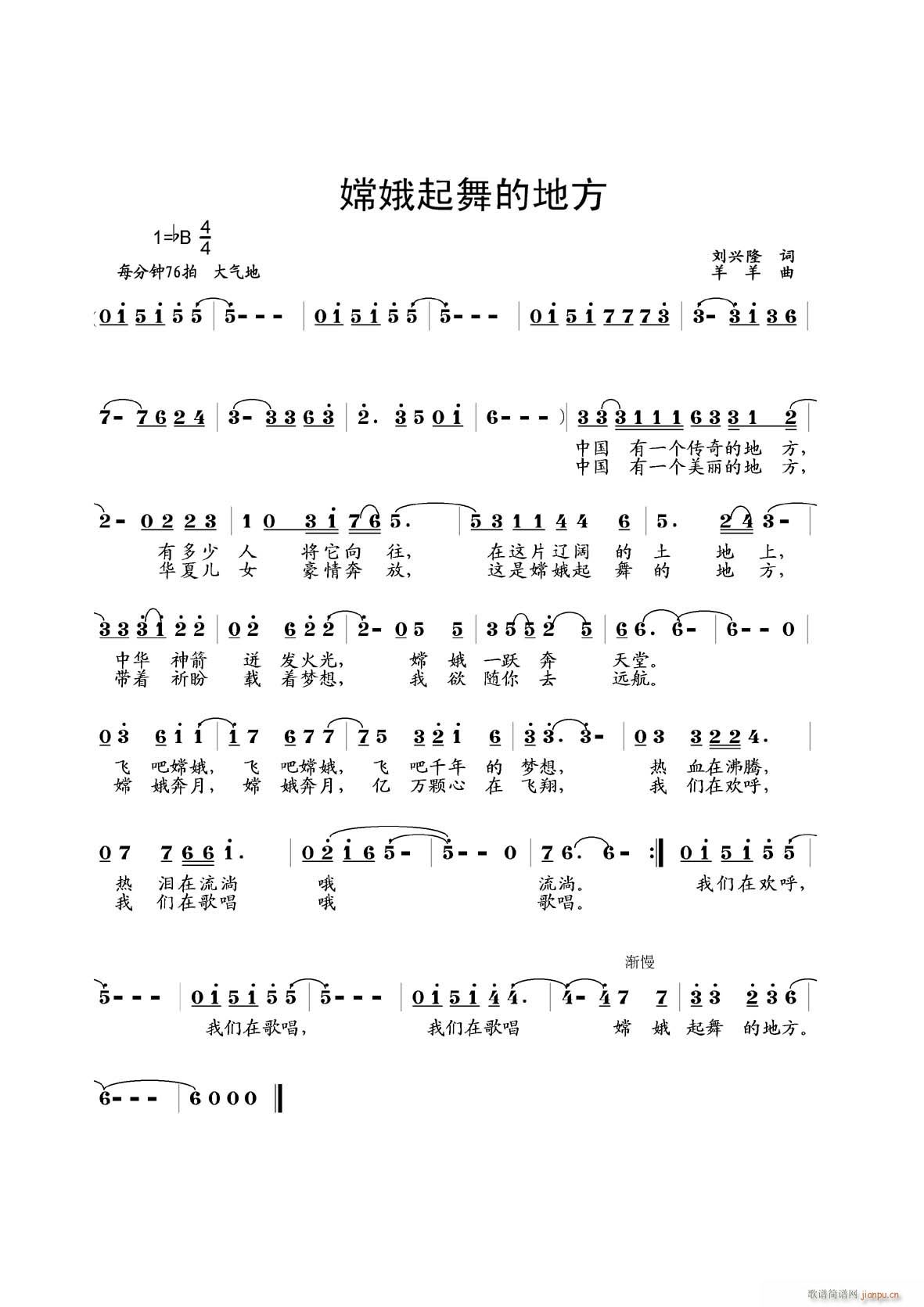 嫦娥起舞的地方(七字歌谱)1