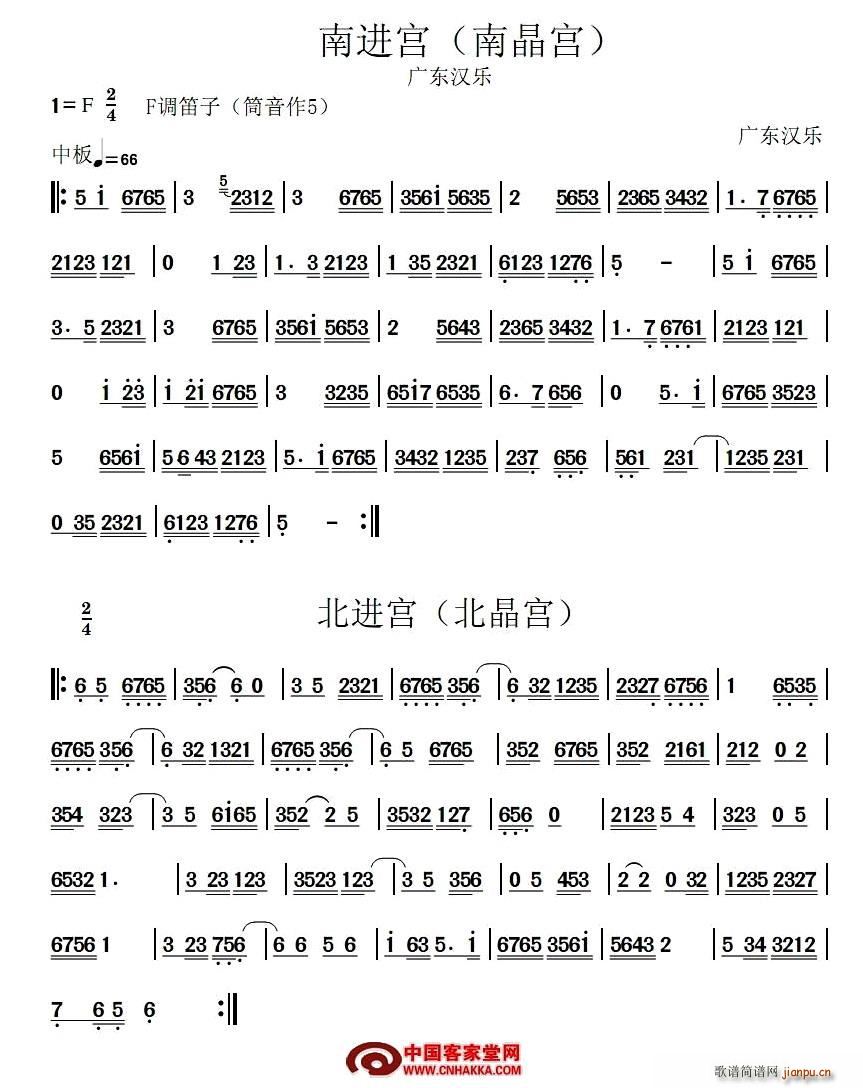 南进宫—北进宫(七字歌谱)1