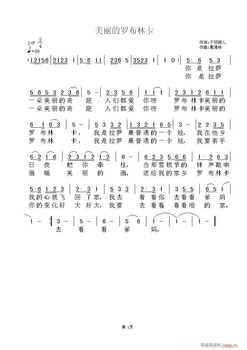 美丽的罗布林卡(七字歌谱)1