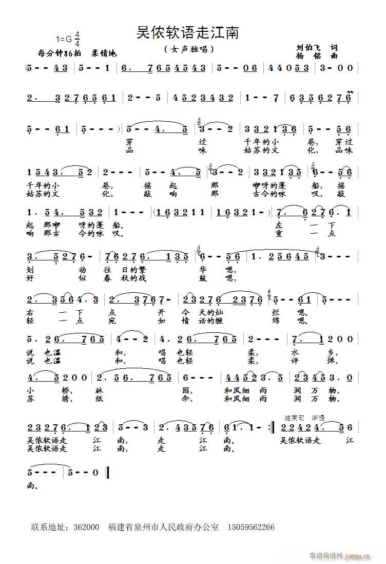 吴侬软语走江南(七字歌谱)1