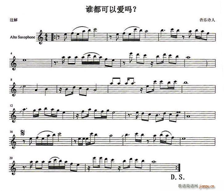 谁都可以爱吗？(七字歌谱)1