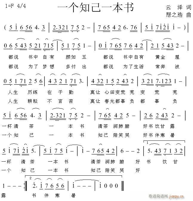 一个知己一本书(七字歌谱)1