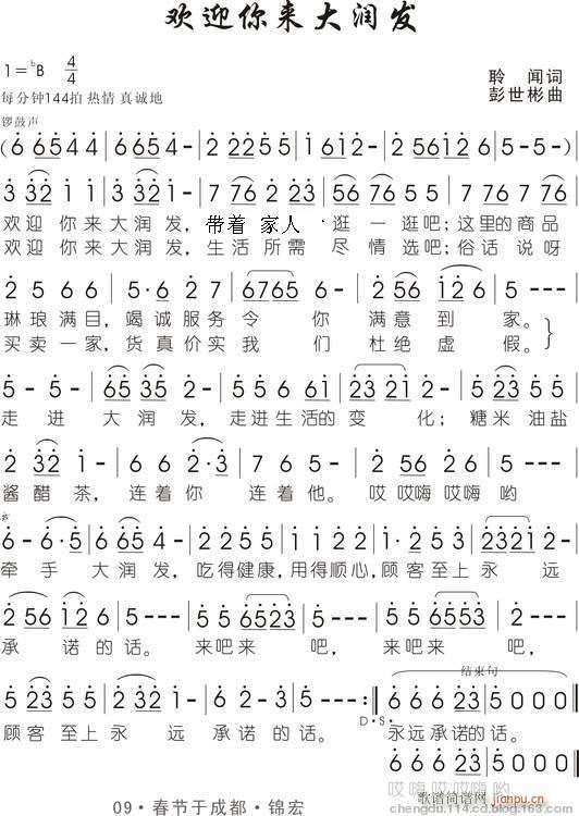 欢迎你来大润发(七字歌谱)1